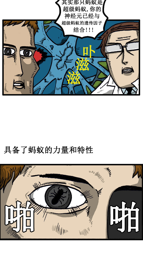 [第40话] 虐待蚂蚁的漫画3