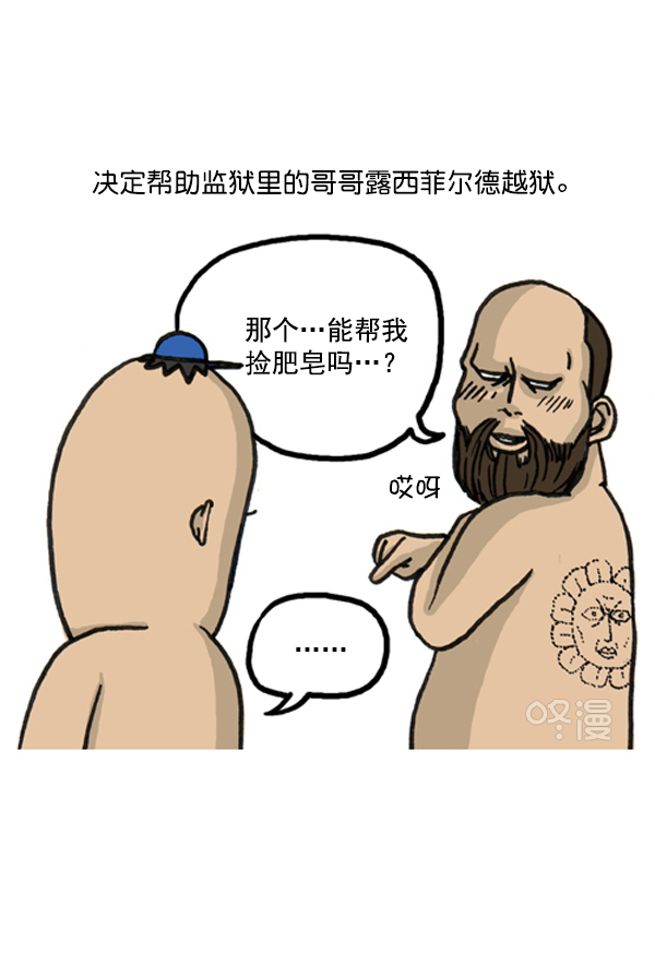 补充篇 [383话] 越狱2