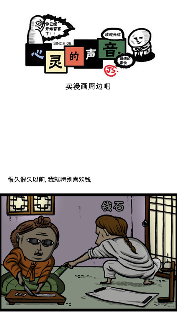 [第234话] 卖漫画周边吧0