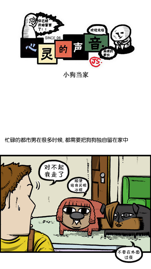 [第251话] 小狗当家0