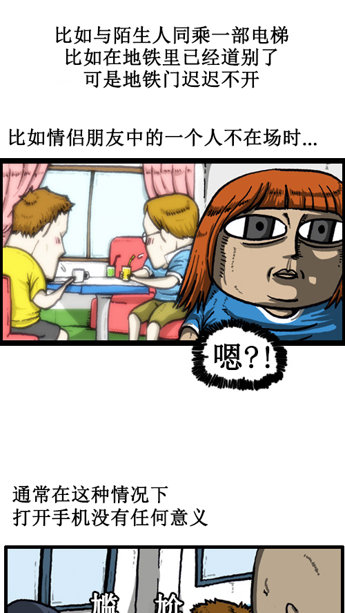 [第42话] 尴尬的尴尬男1