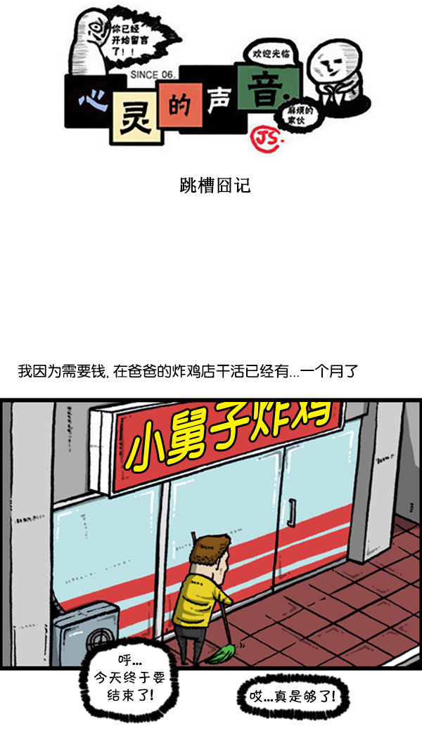 [第276话] 跳槽囧记0