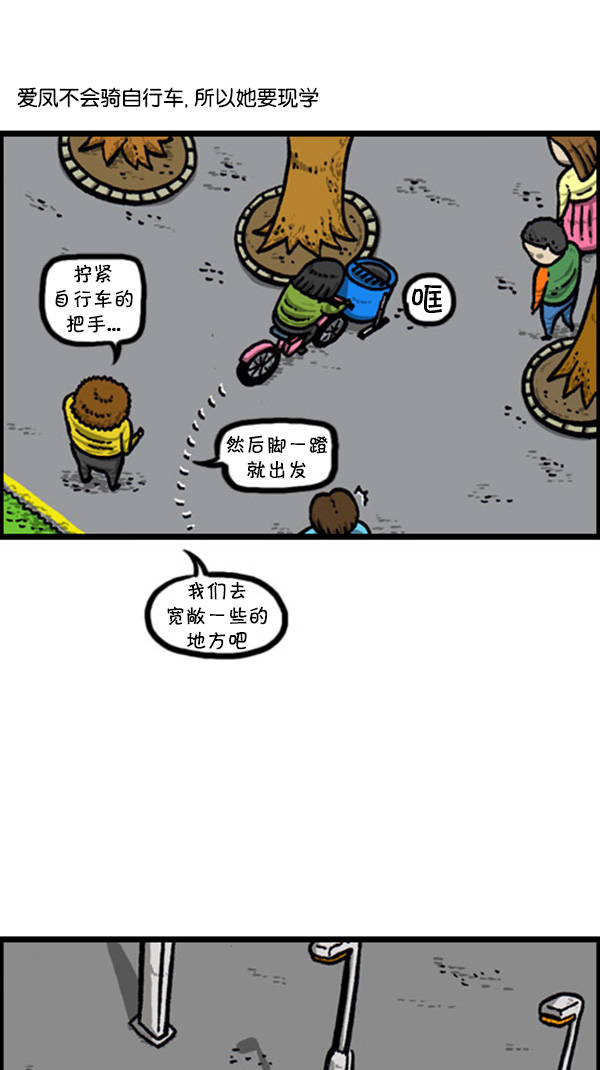 [第243话] 学骑自行车3