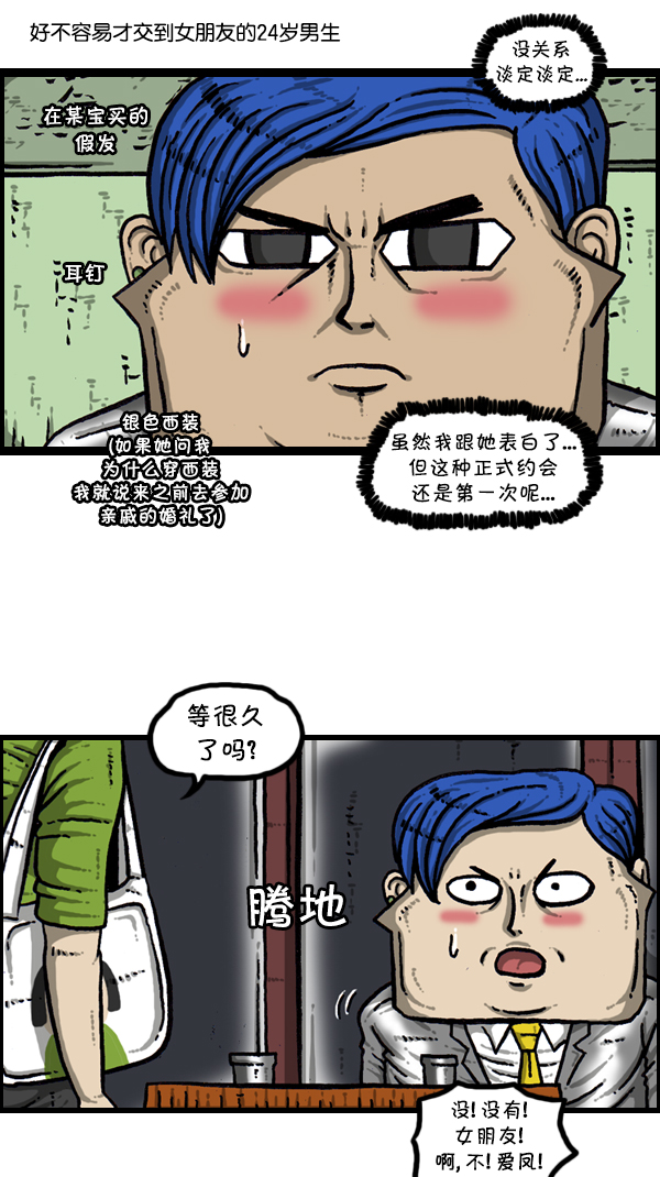 [第302话] 恋爱新手1