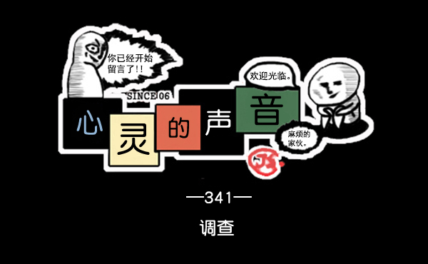 补充篇 [341话] 调查0