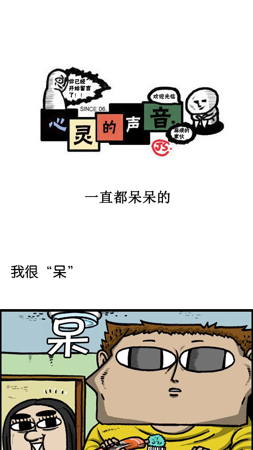 [第82话] 一直都呆呆的0