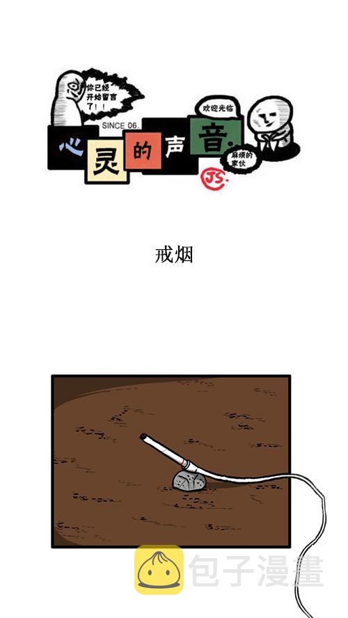 [第141话] 戒烟0