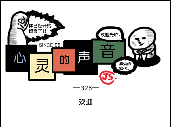 补充篇 [326话] 欢迎0