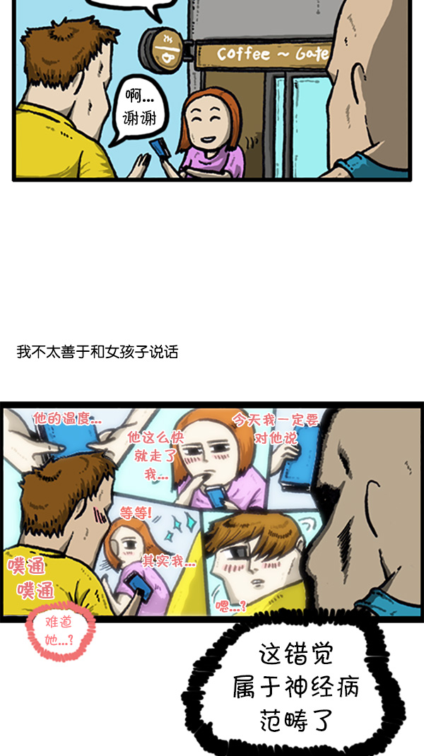 [第210话] 那个女孩好像喜欢我2