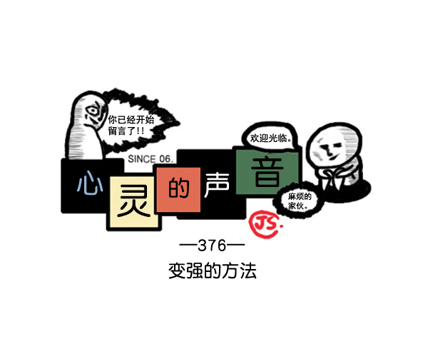 补充篇 [376话] 变强的办法0