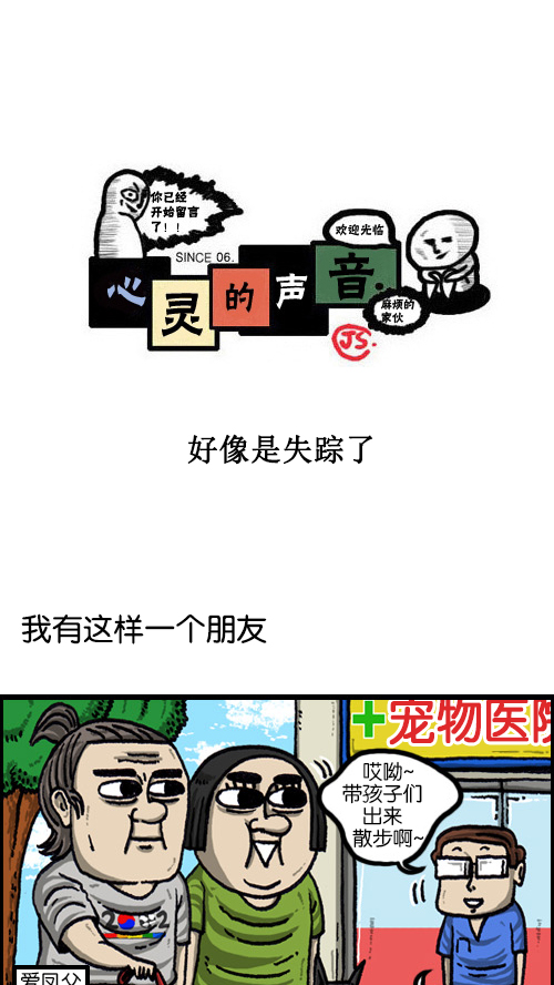 [第67话] 好像是失踪了0