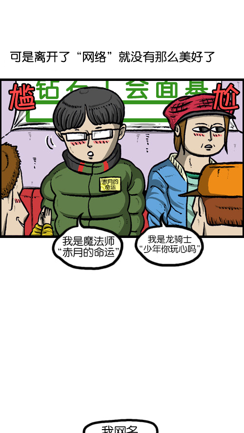 [第75话] 面基那些事儿3