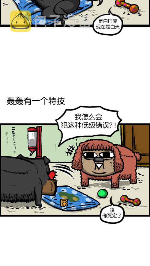 [第73话] 狗竞争1