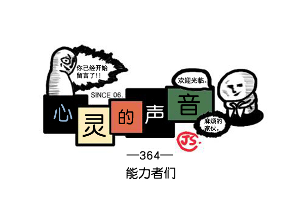 补充篇 [364话] 能力者们0