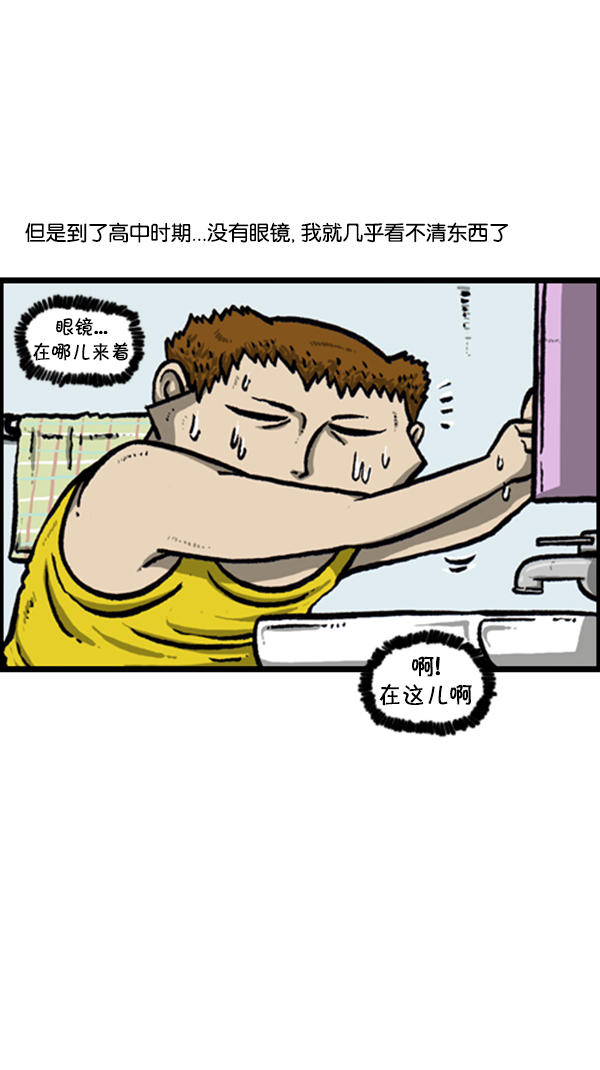 [第252话] 眼镜男4