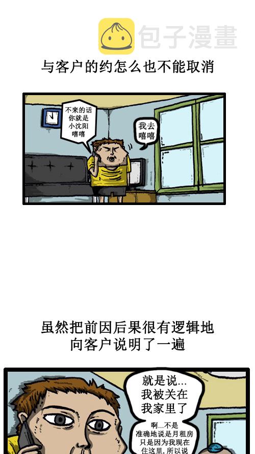 [第37话] 被关在我家里了4