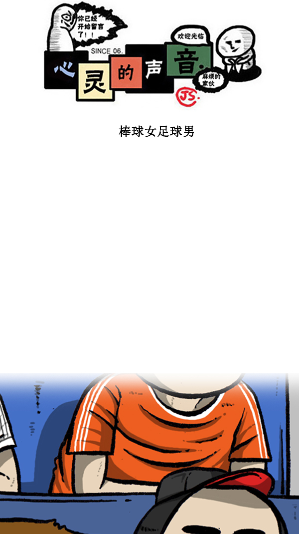 [第292话] 棒球女足球男0