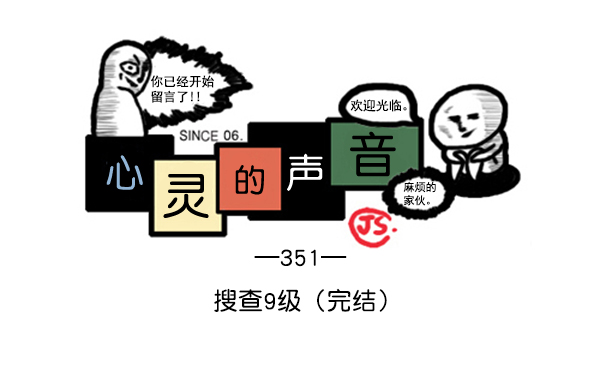 补充篇 [351话] 搜查9级（完结）0