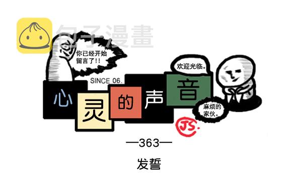 补充篇 [363话] 发誓0