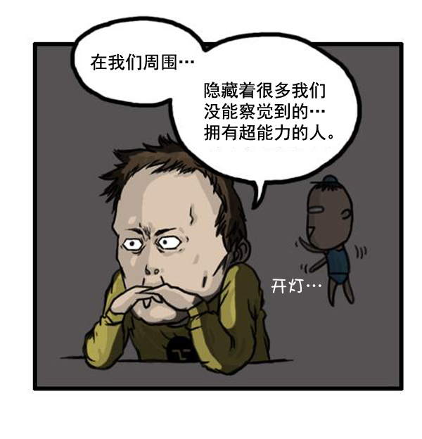 补充篇 [364话] 能力者们1