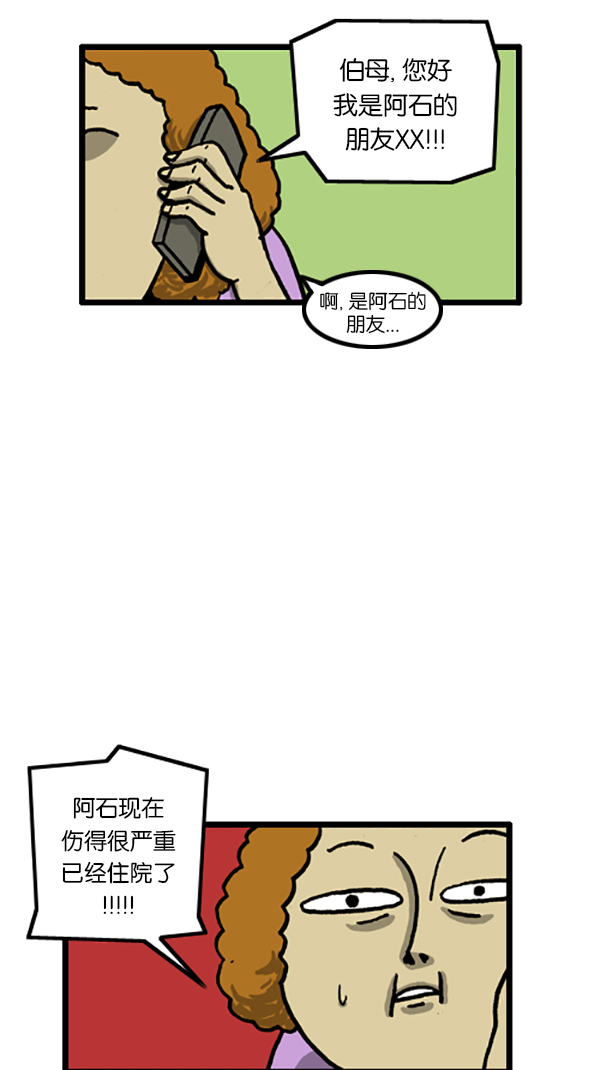 [第197话] 诈骗电话2