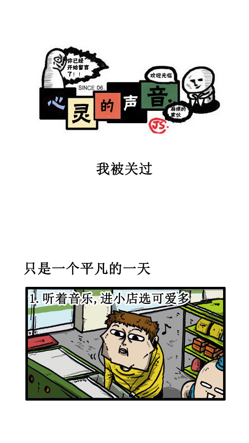 [第34话] 我被关过0