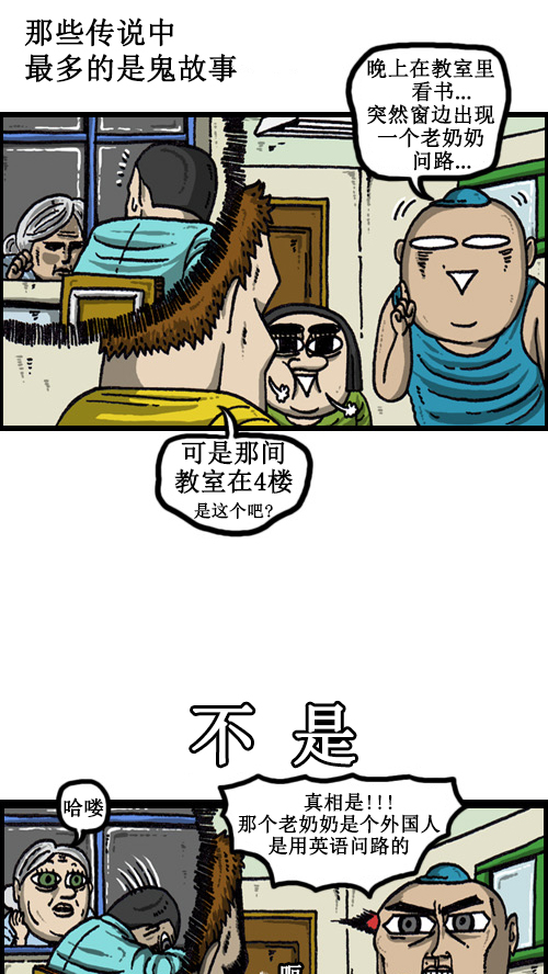 [第59话] 学校传说2