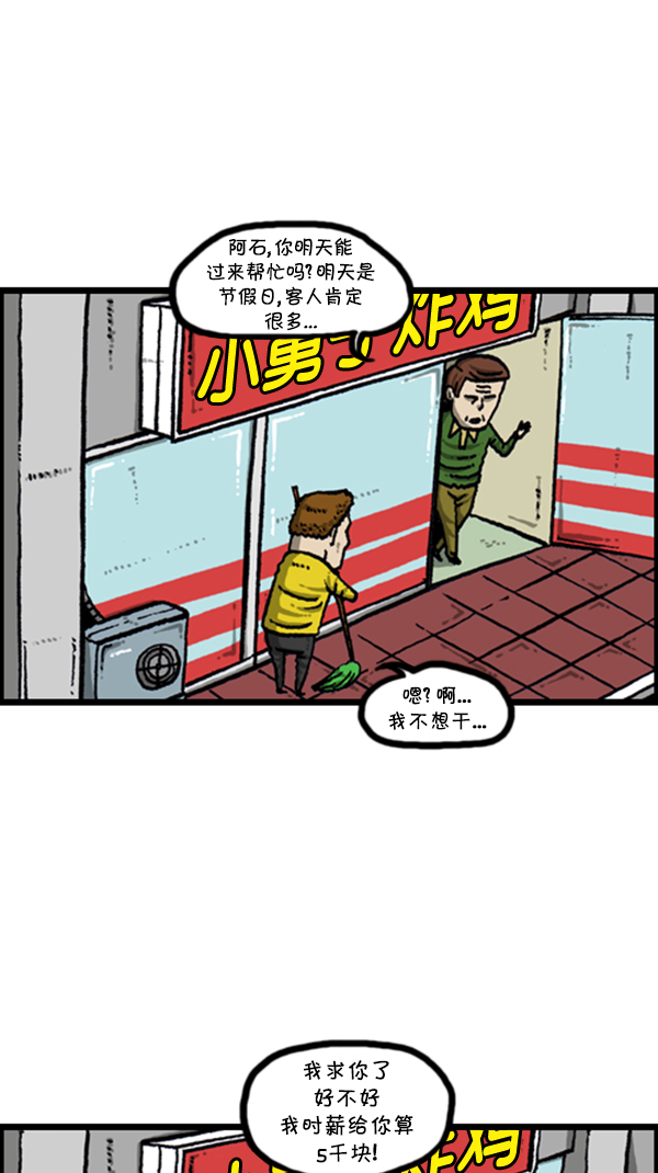 [第276话] 跳槽囧记1