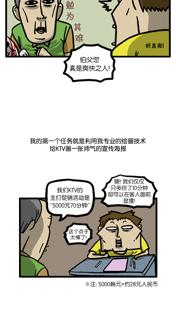 [第189话] 吸引人的力量3