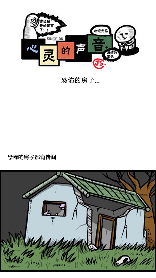 [第253话] 恐怖的房子…0