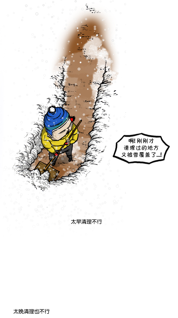 [第295话] 扫雪1