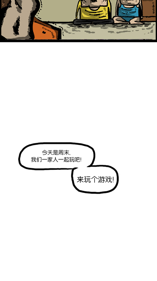 [第203话] 一家人的周末4