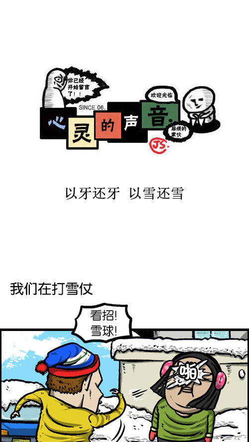 [第80话] 以牙还牙 以雪还雪0