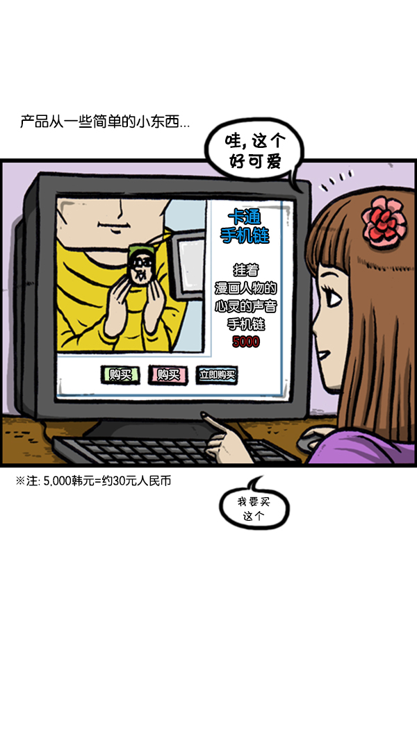 [第234话] 卖漫画周边吧2