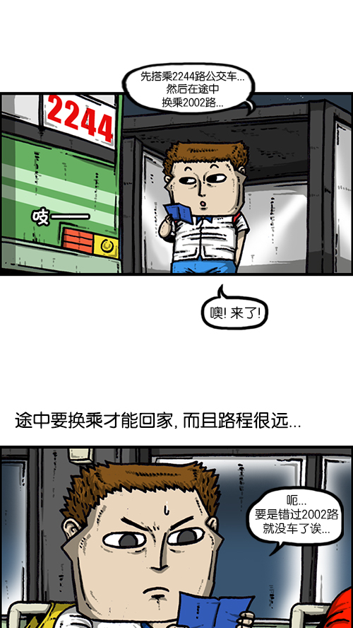 [第155话] 给我追上前面那辆公交车1