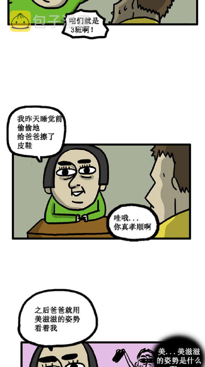 [第7话] 疑问的幼宠（1）3