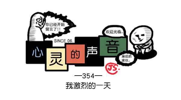 补充篇 [354话] 我激烈的一天0