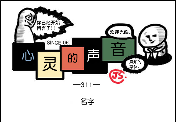 补充篇 [311话] 名字0