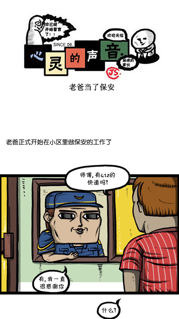 [第256话] 老爸当了保安0