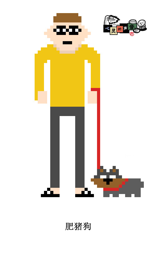 [第14话] 肥猪狗0