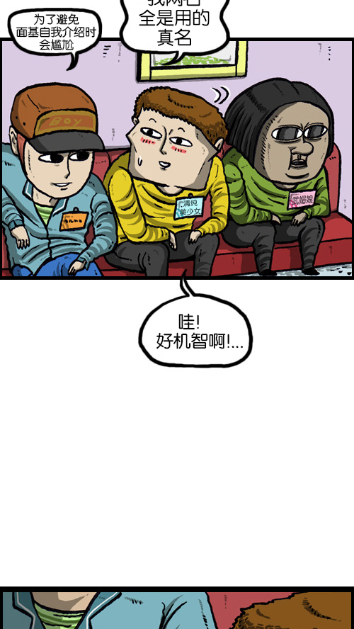 [第75话] 面基那些事儿4