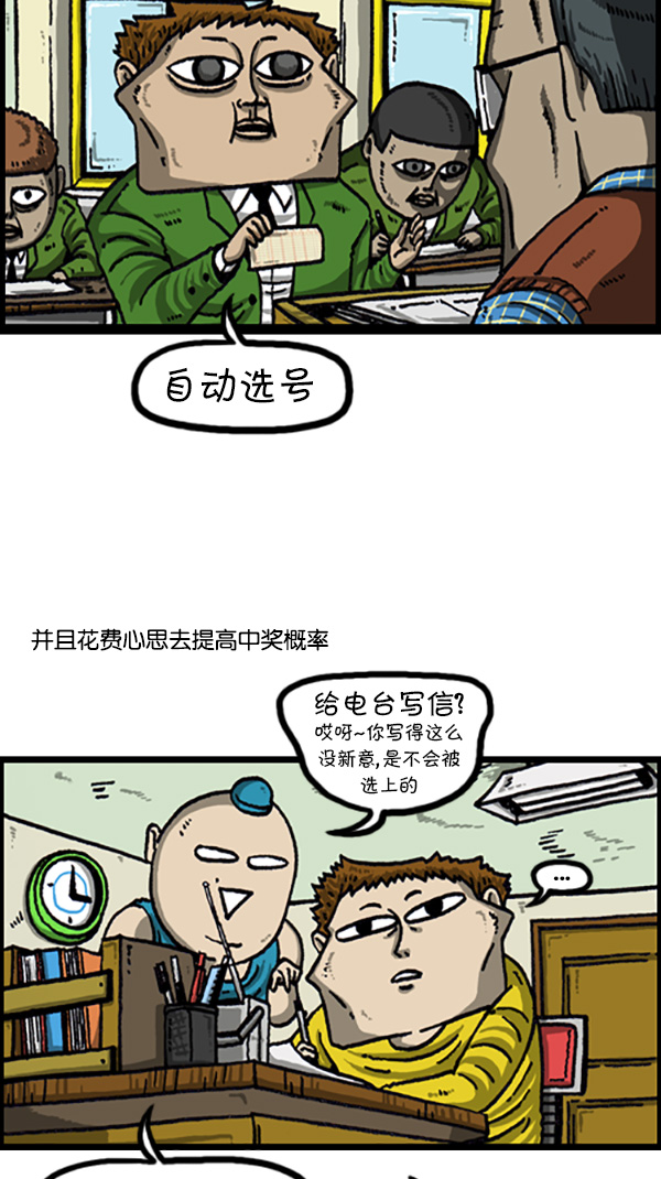 [第218话] 我想中奖3