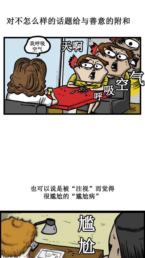 [第42话] 尴尬的尴尬男3