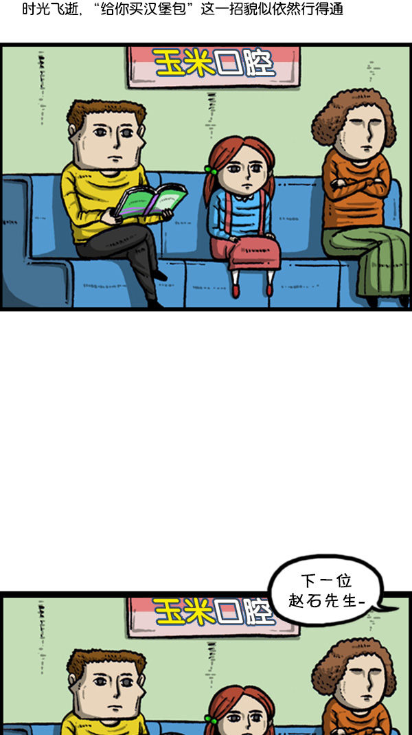 [第274话] 给你买汉堡包4