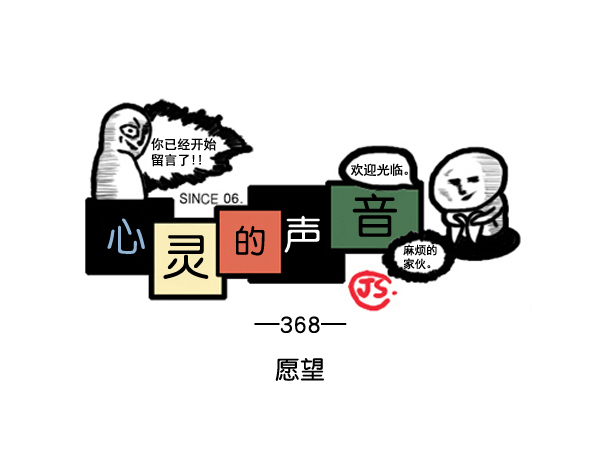 补充篇 [368话] 愿望0