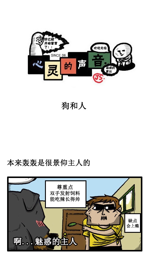 [第11话] 狗和人0