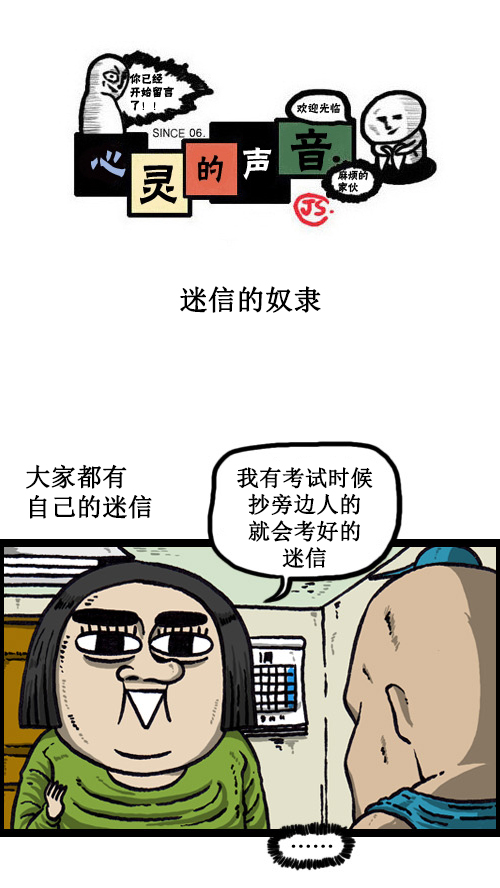 [第18话] 迷信的奴隶0