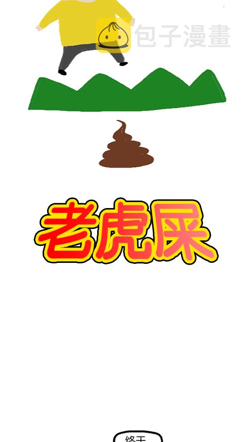 [第133话] 那山那人那狗4