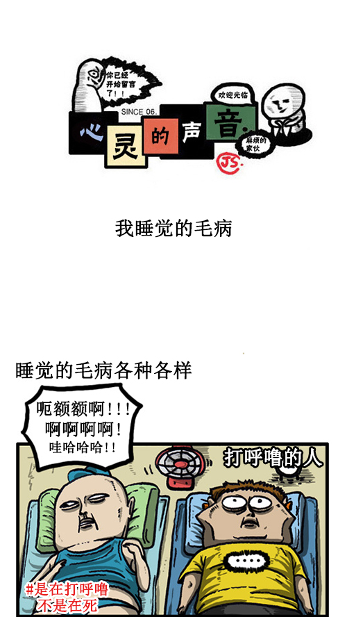 [第41话] 我睡觉的毛病0