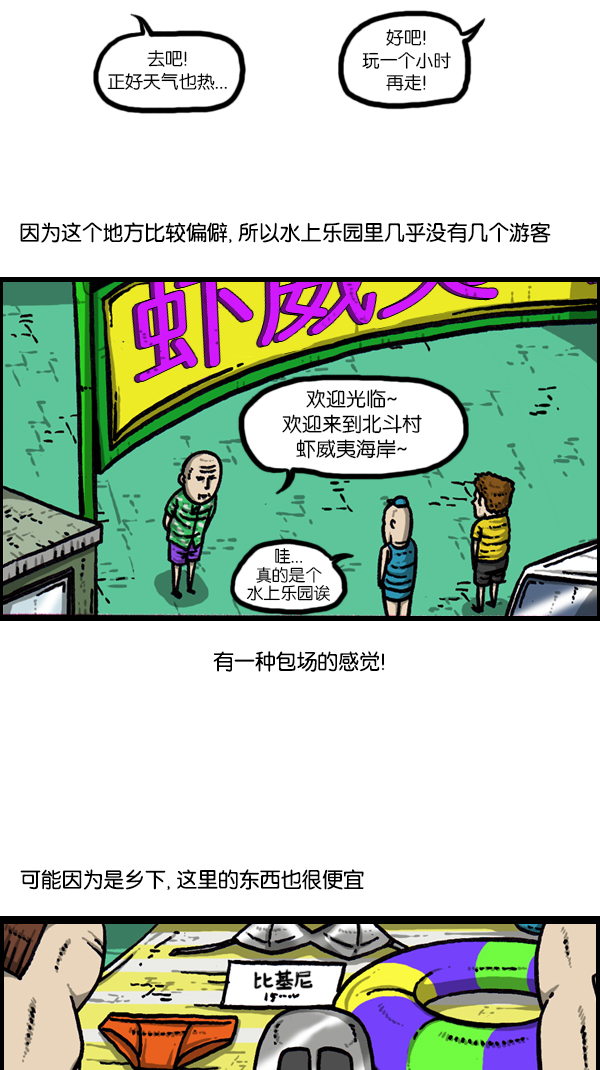 [第166话] 水上乐园2